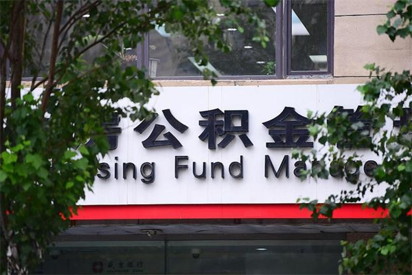 嵊州换工作公积金断交有什么影响（换工作住房公积金断交有什么影响）